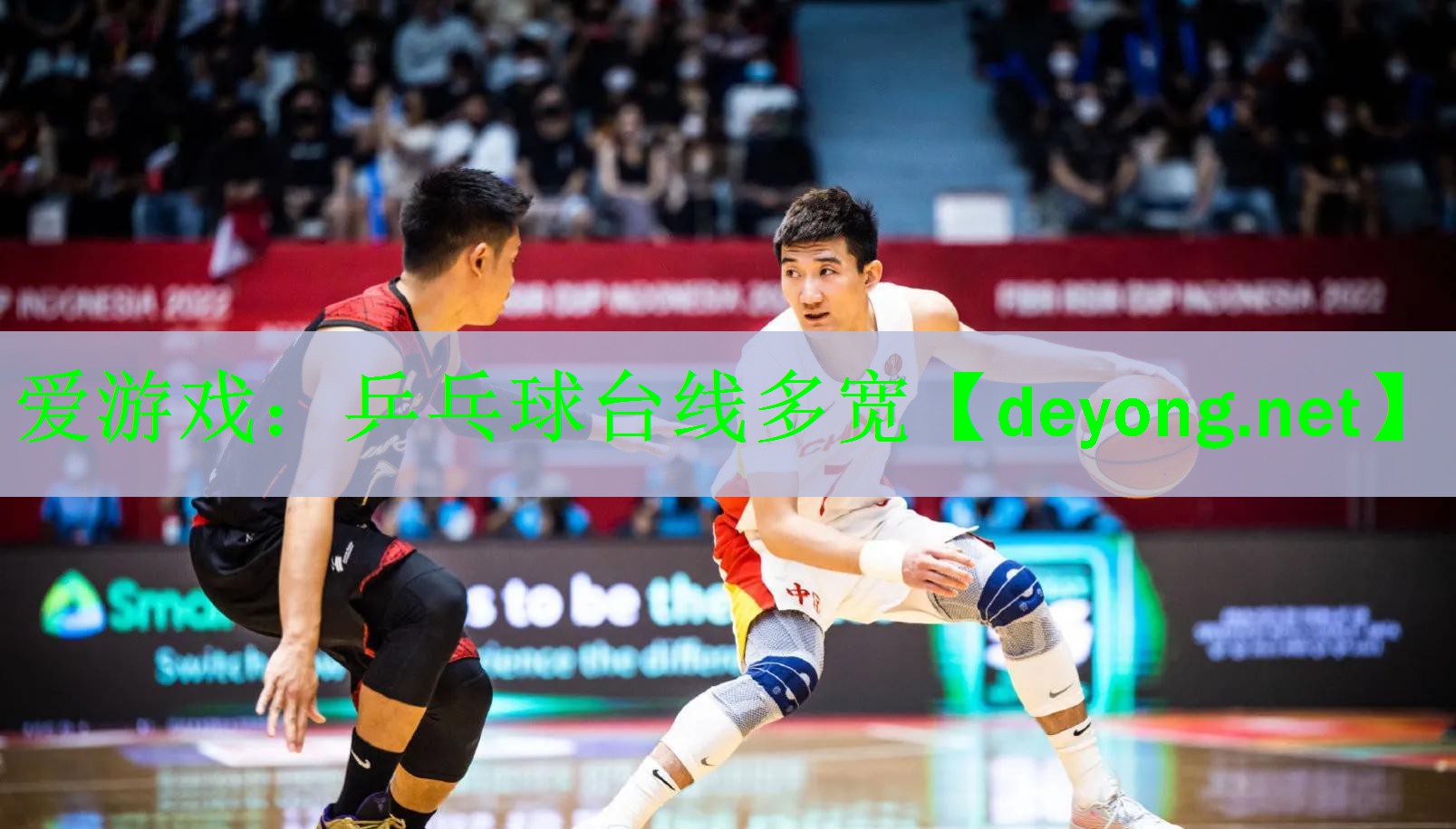 爱游戏：乒乓球台线多宽