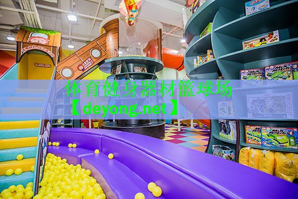 体育健身器材篮球场