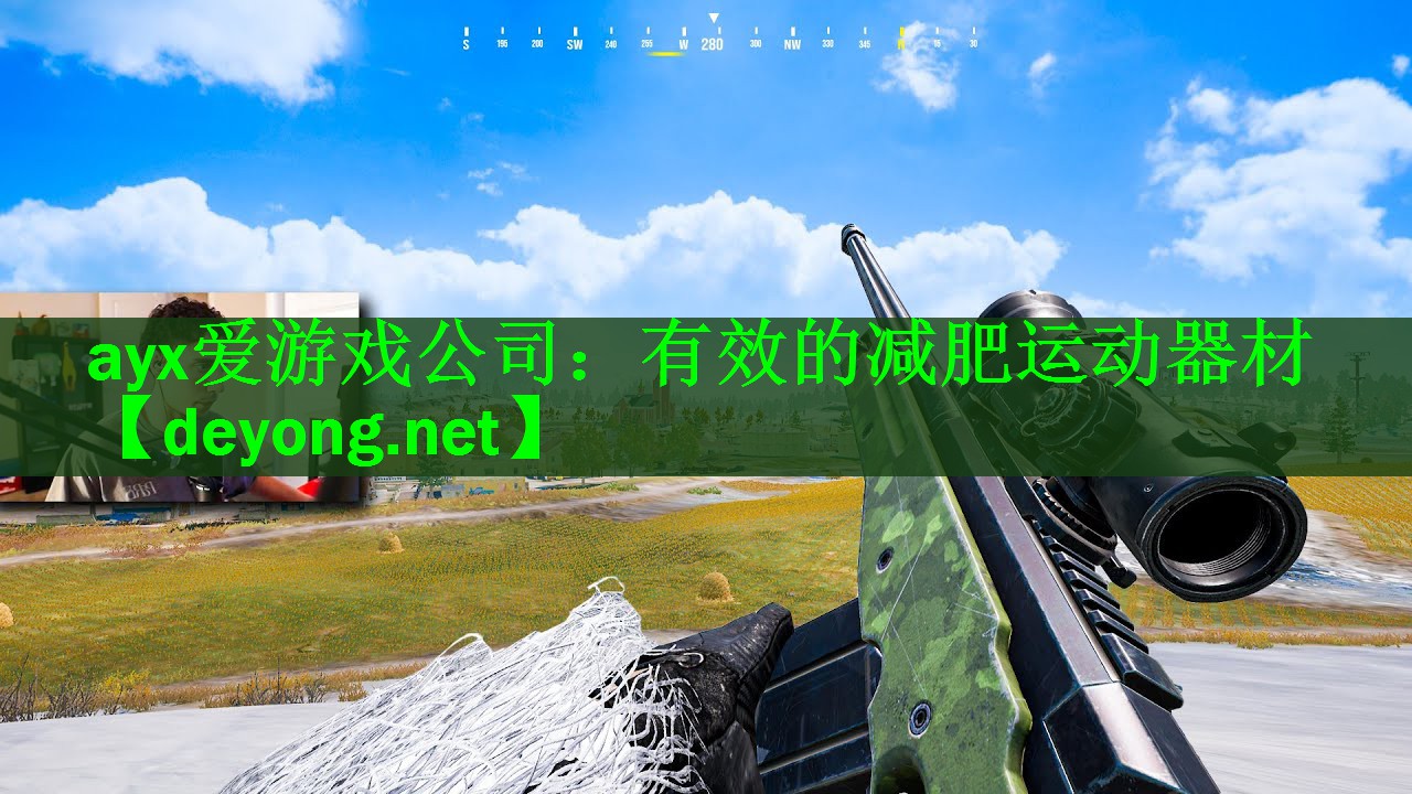 ayx爱游戏公司：有效的减肥运动器材