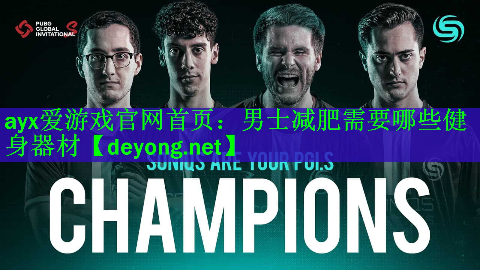 <strong>ayx爱游戏官网首页：男士减肥需要哪些健身器材</strong>