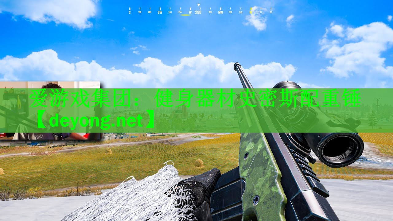 <strong>爱游戏集团：健身器材史密斯配重锤</strong>