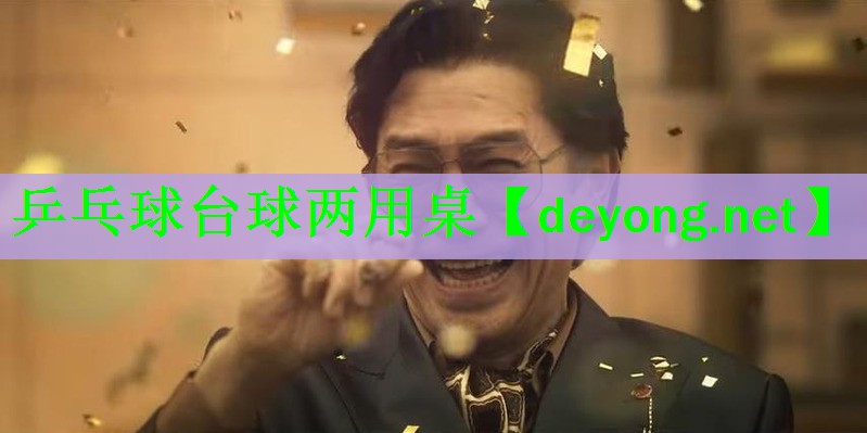 <strong>乒乓球台球两用桌</strong>