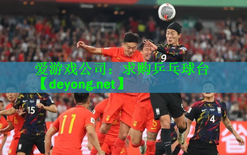 爱游戏公司：求购乒乓球台