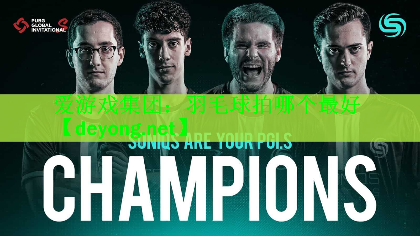 <strong>爱游戏集团：羽毛球拍哪个最好</strong>