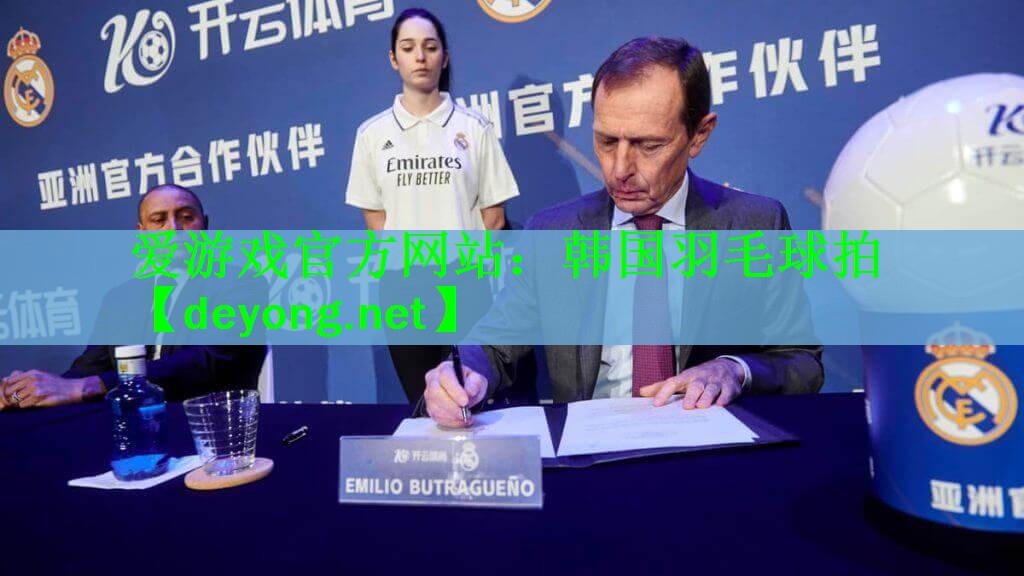 爱游戏官方网站：韩国羽毛球拍