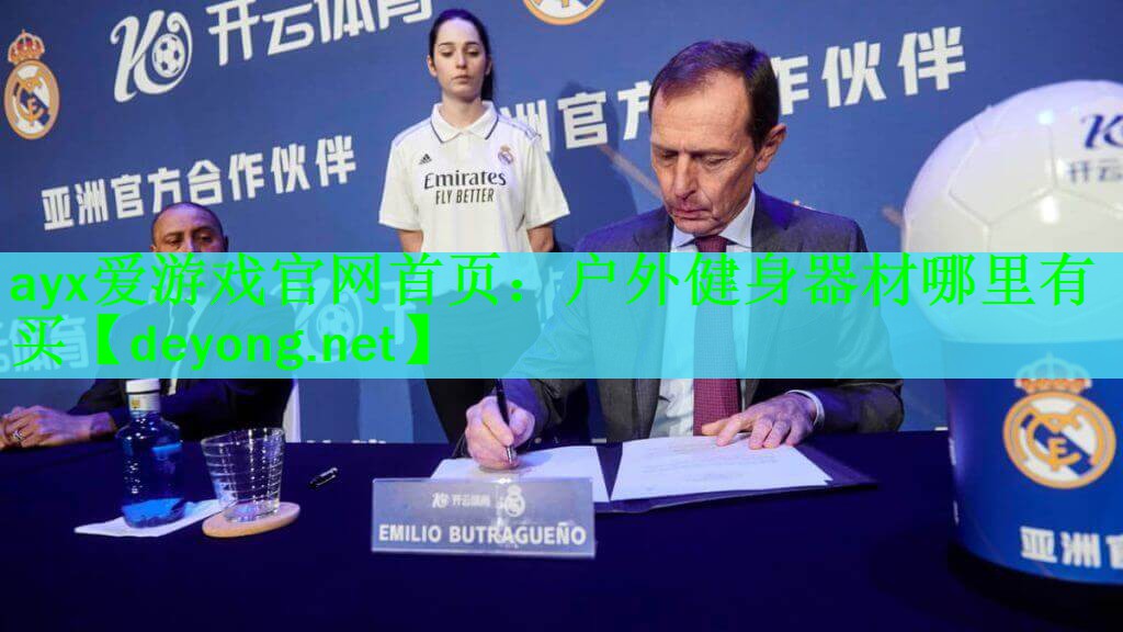 ayx爱游戏官网首页：户外健身器材哪里有买