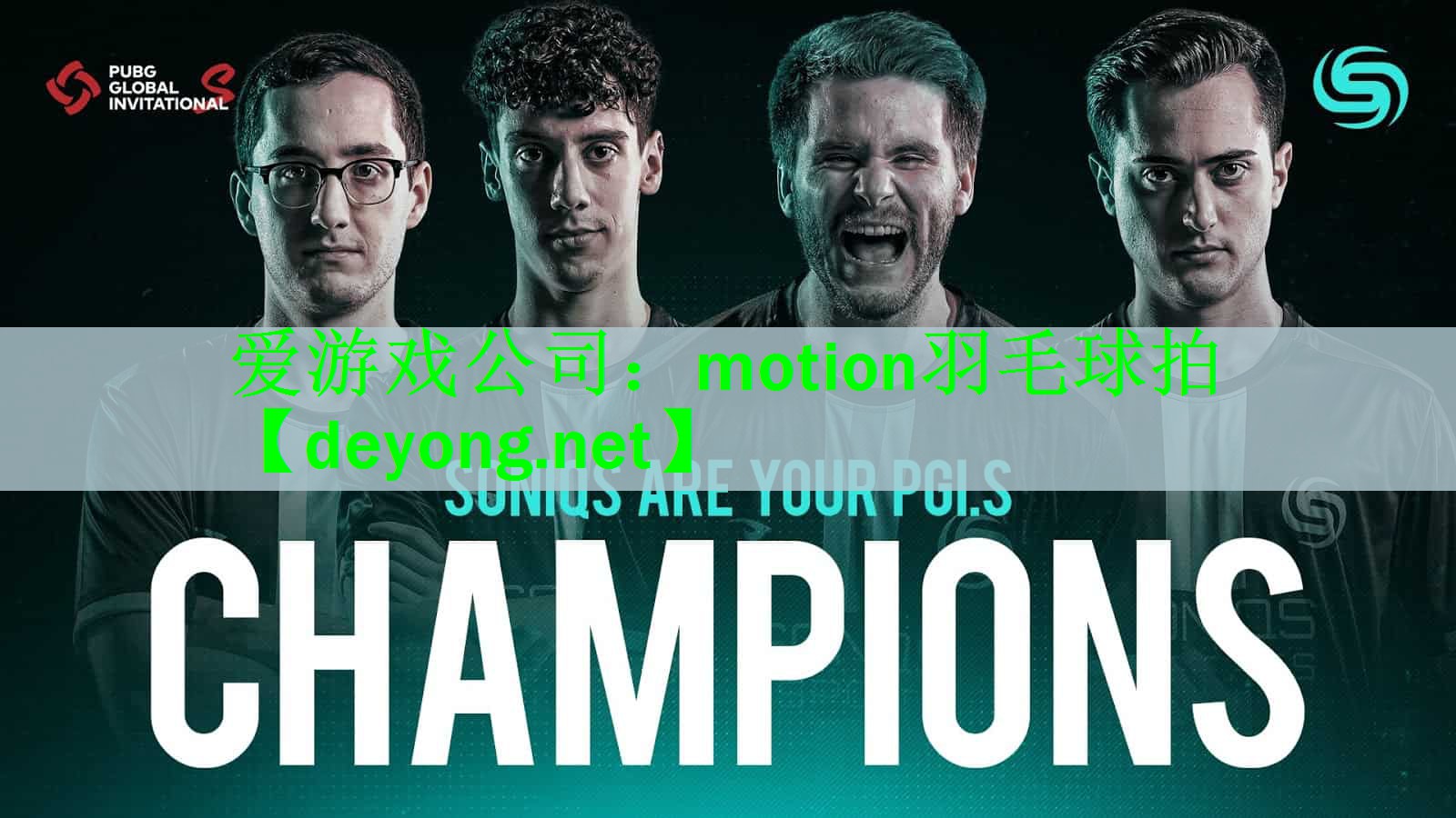 爱游戏公司：motion羽毛球拍