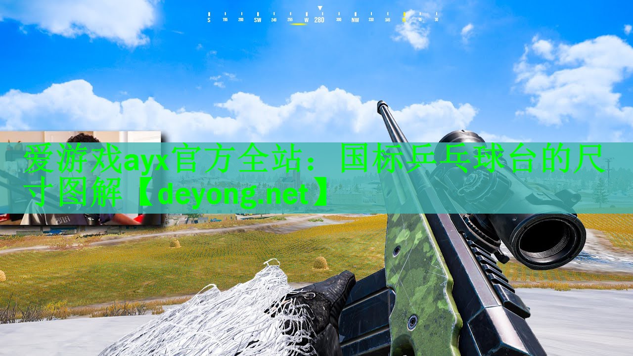 <strong>爱游戏ayx官方全站：国标乒乓球台的尺寸图解</strong>