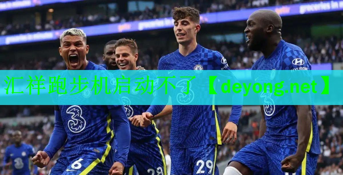 汇祥跑步机启动不了