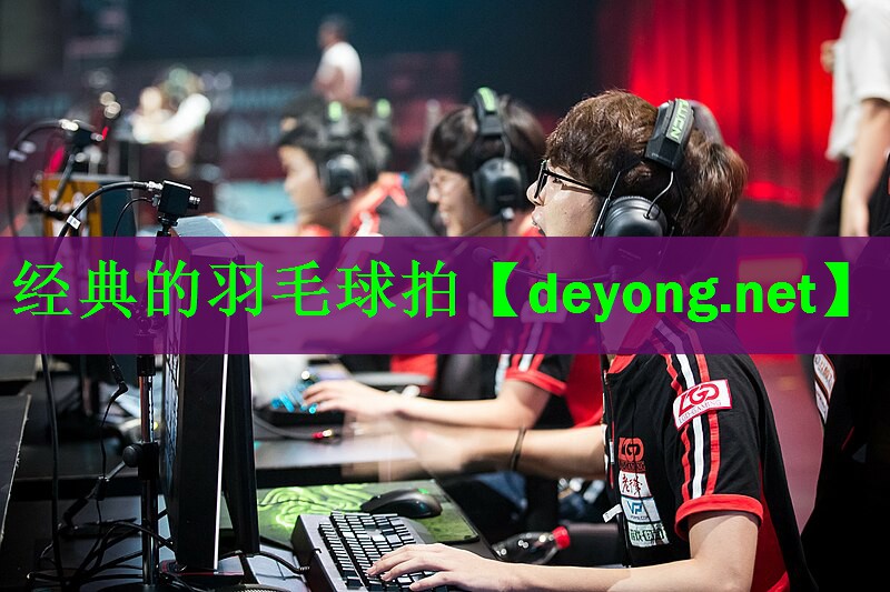 <strong>经典的羽毛球拍</strong>