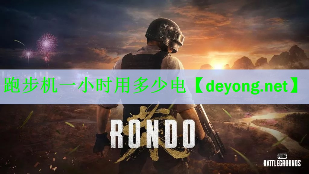 <strong>跑步机一小时用多少电</strong>