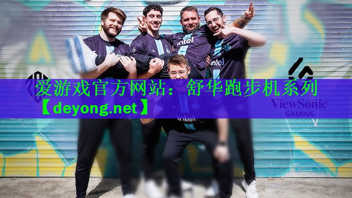 爱游戏官方网站：舒华跑步机系列