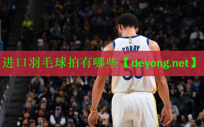 进口羽毛球拍有哪些
