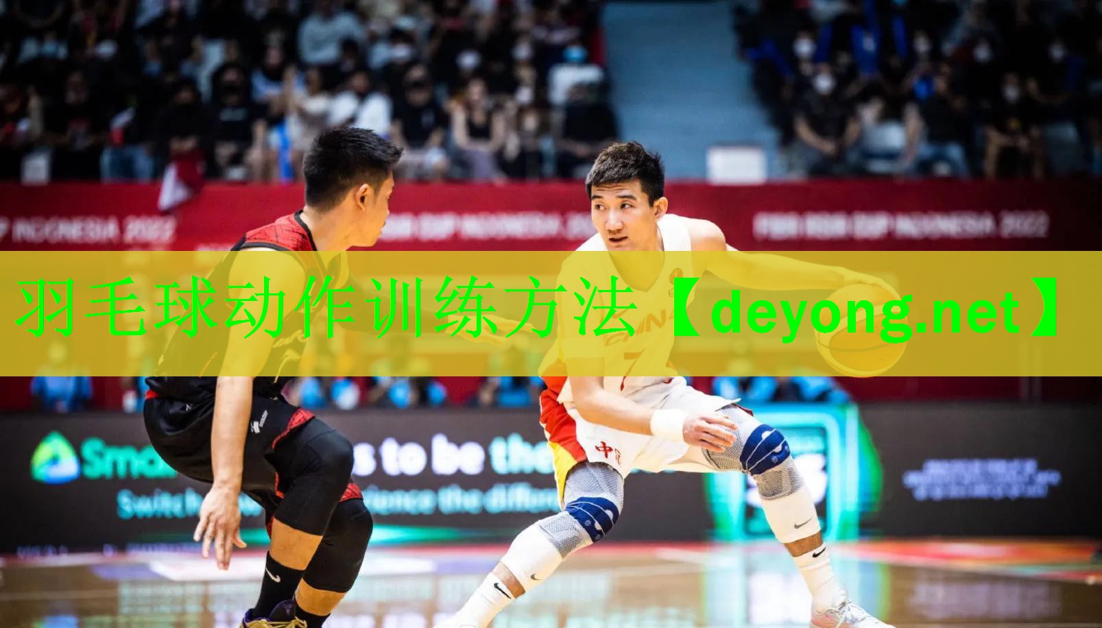 羽毛球动作训练方法