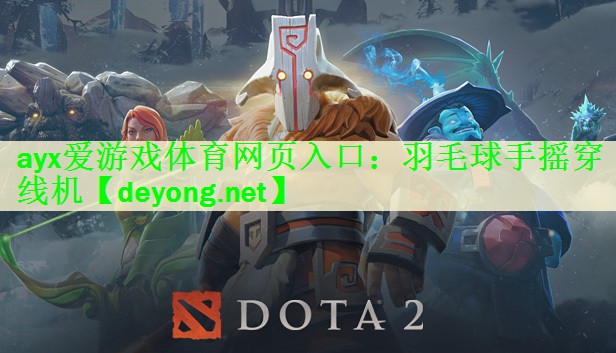 ayx爱游戏体育网页入口：羽毛球手摇穿线机