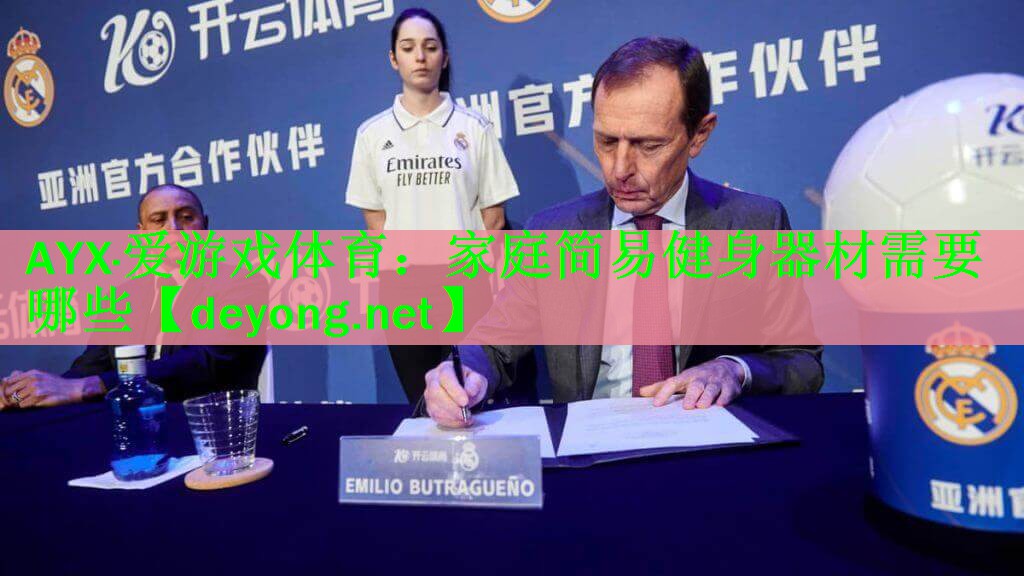 家庭简易健身器材需要哪些