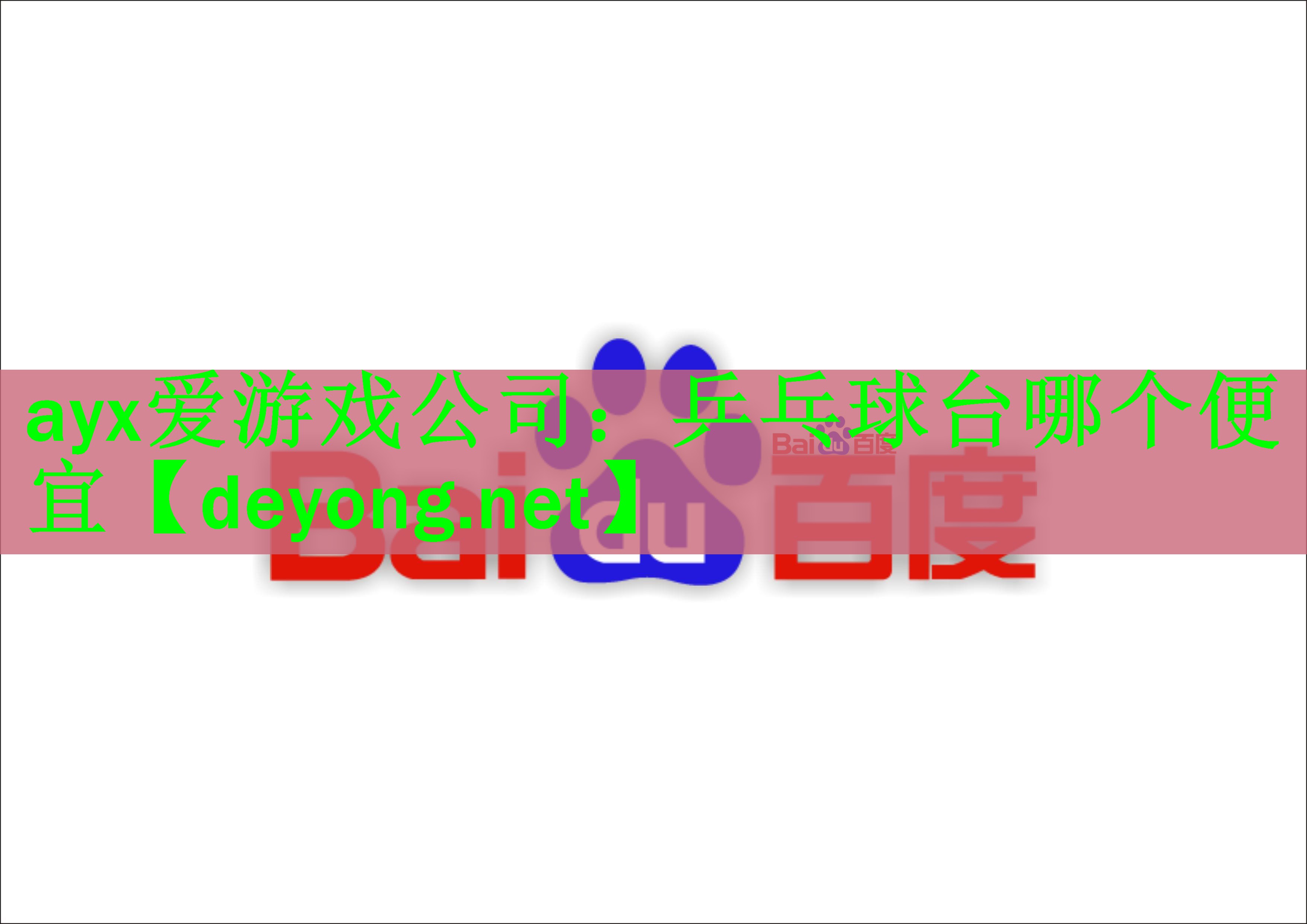 乒乓球台哪个便宜