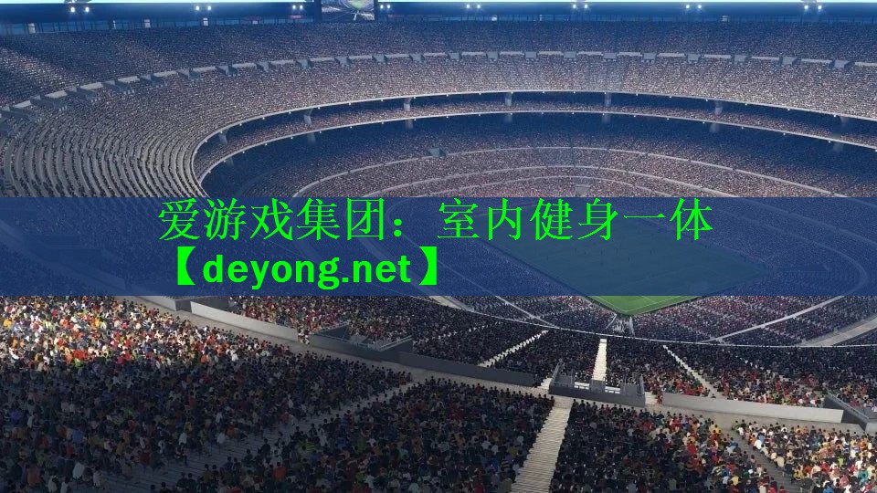室内健身一体