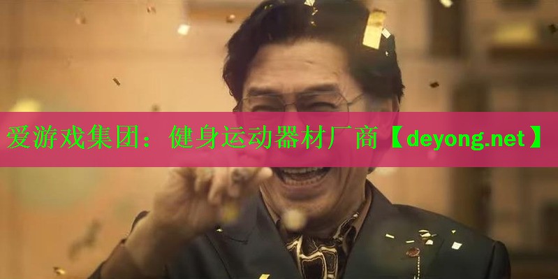 健身运动器材厂商