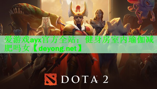 健身房室内瑜伽减肥吗女