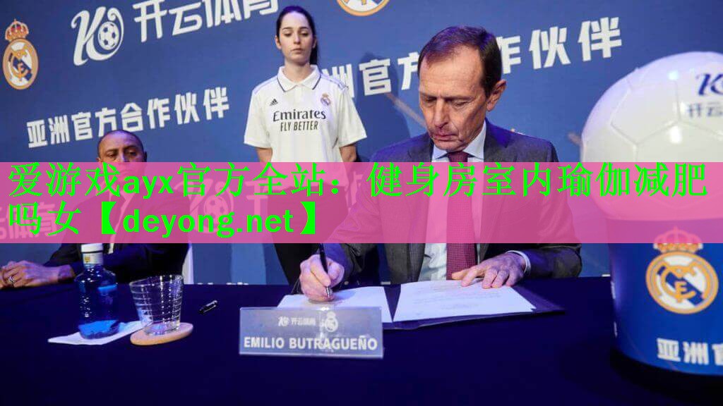 健身房室内瑜伽减肥吗女