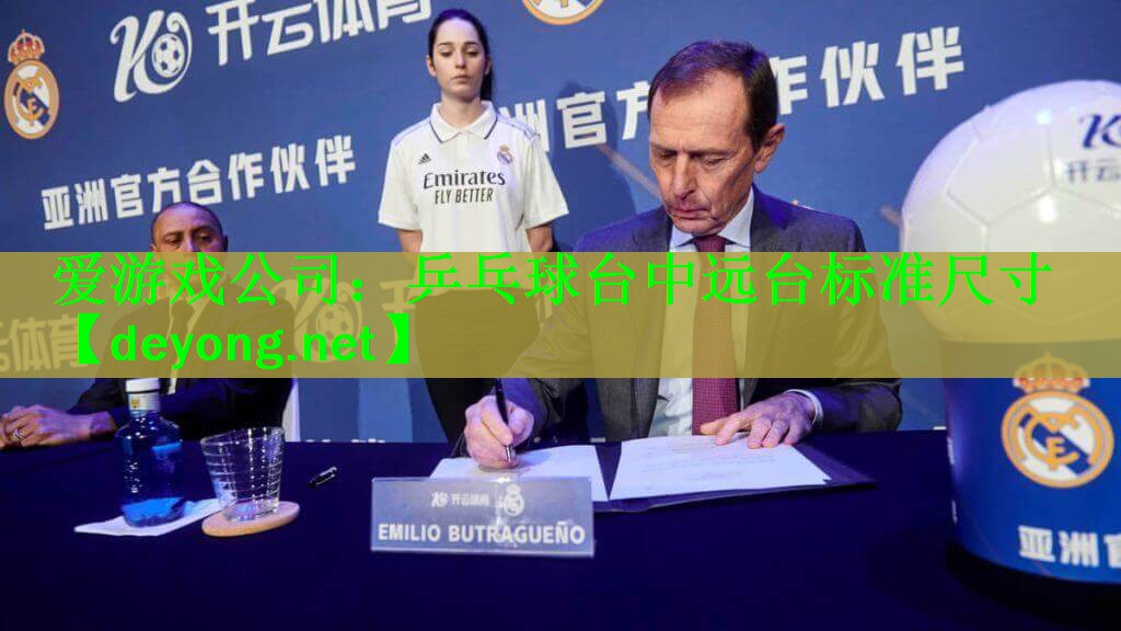 乒乓球台中远台标准尺寸