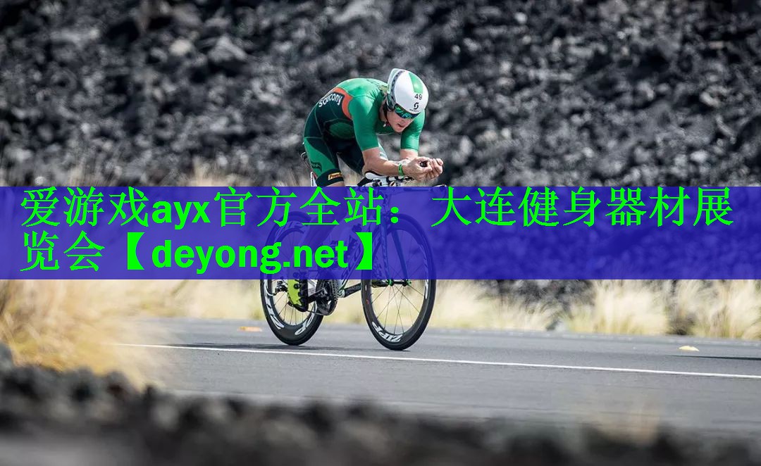 大连健身器材展览会