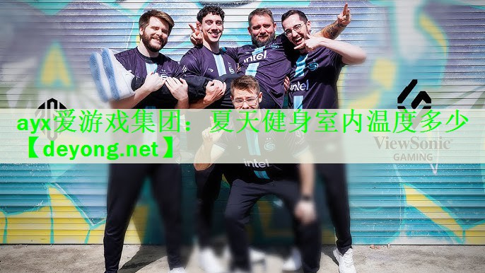 夏天健身室内温度多少