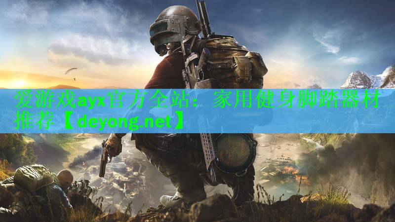 家用健身脚踏器材推荐