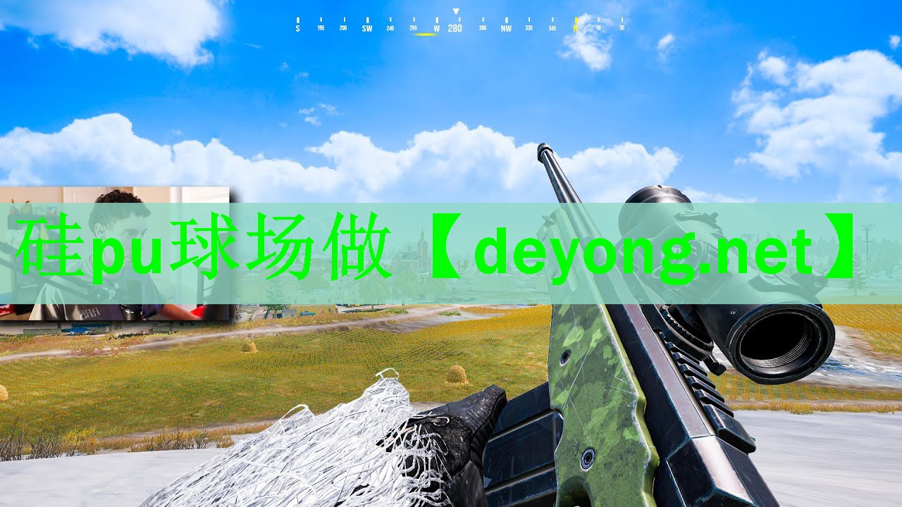 硅pu球场做
