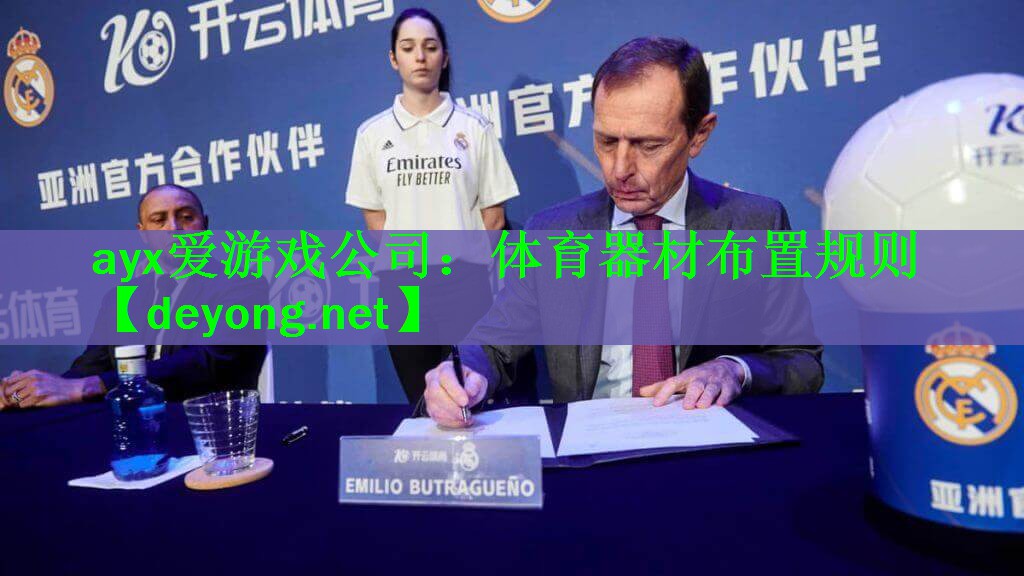 体育器材布置规则
