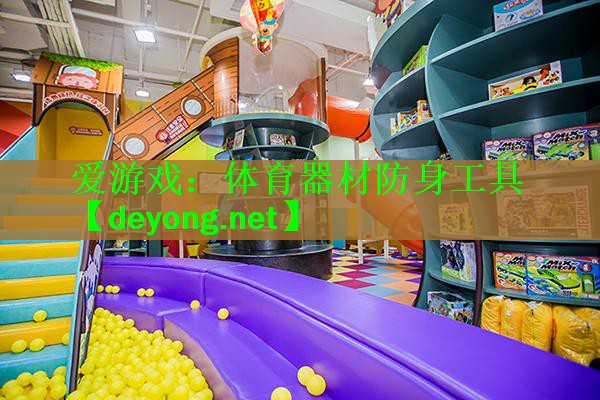 体育器材防身工具
