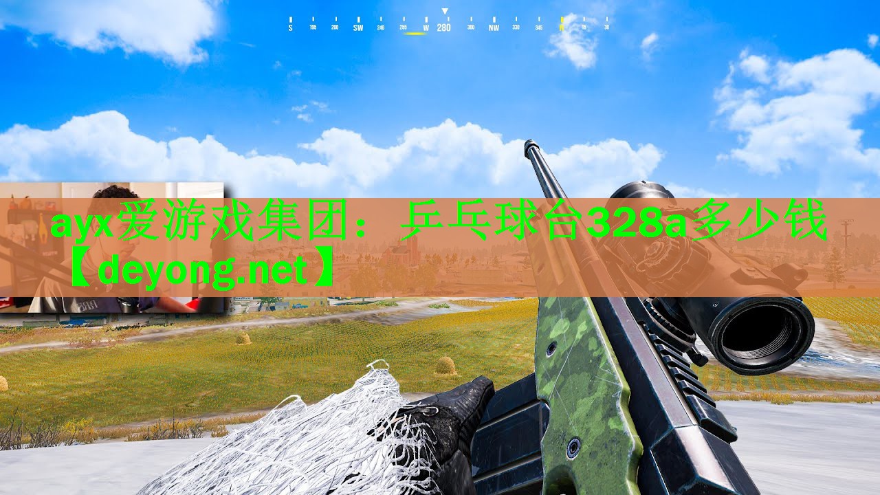 乒乓球台328a多少钱