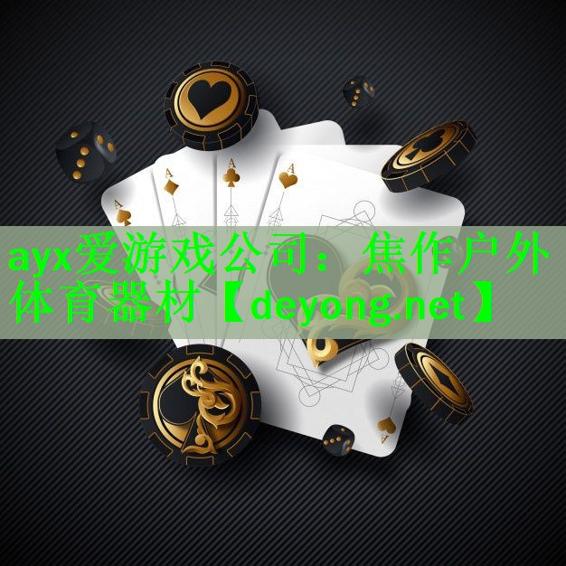 焦作户外体育器材