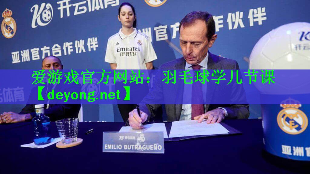 羽毛球学几节课
