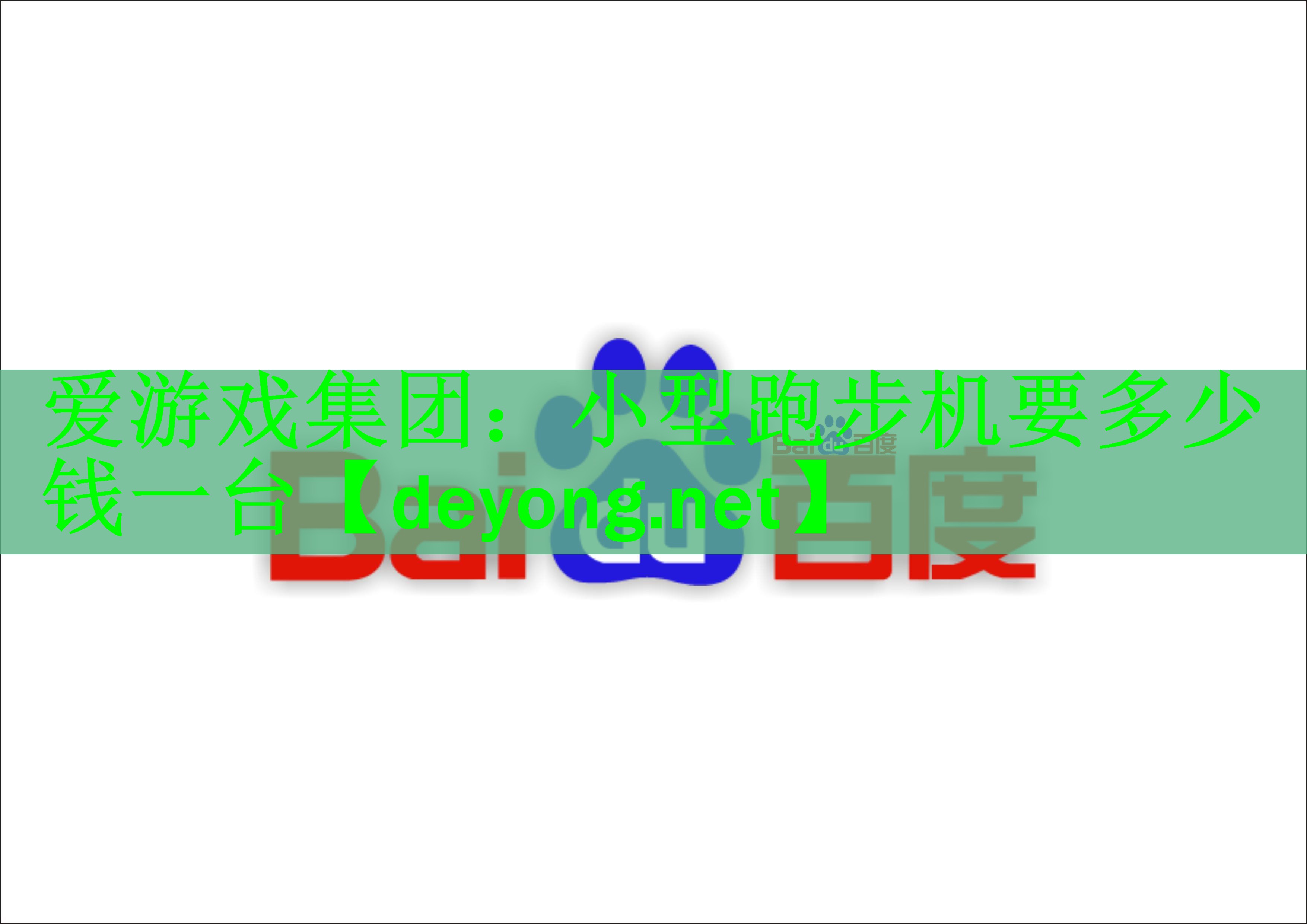小型跑步机要多少钱一台
