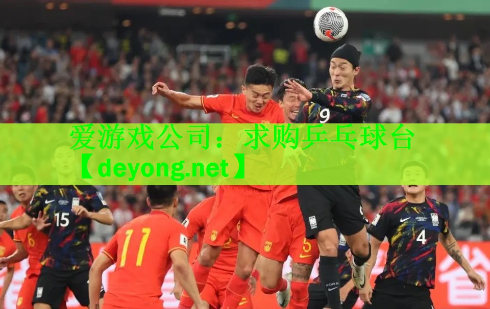 求购乒乓球台