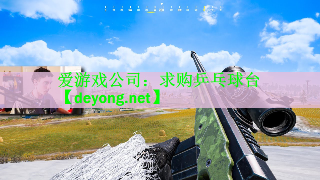 求购乒乓球台