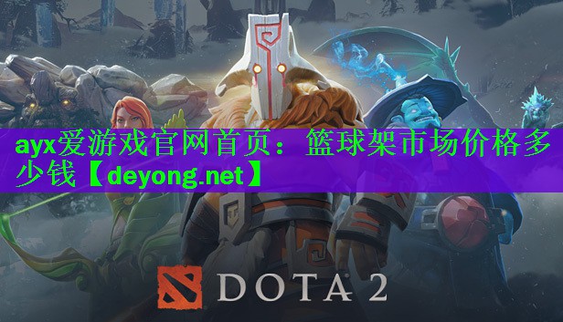 篮球架市场价格多少钱