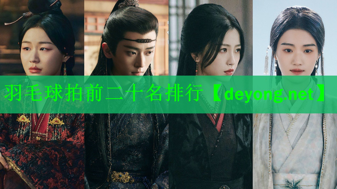 羽毛球拍前二十名排行