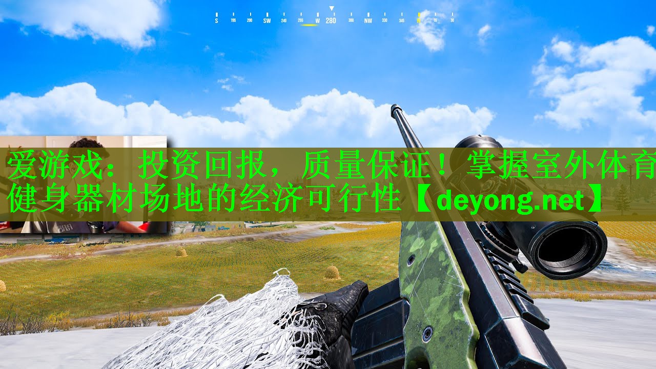 投资回报，质量保证！掌握室外体育健身器材场地的经济可行性