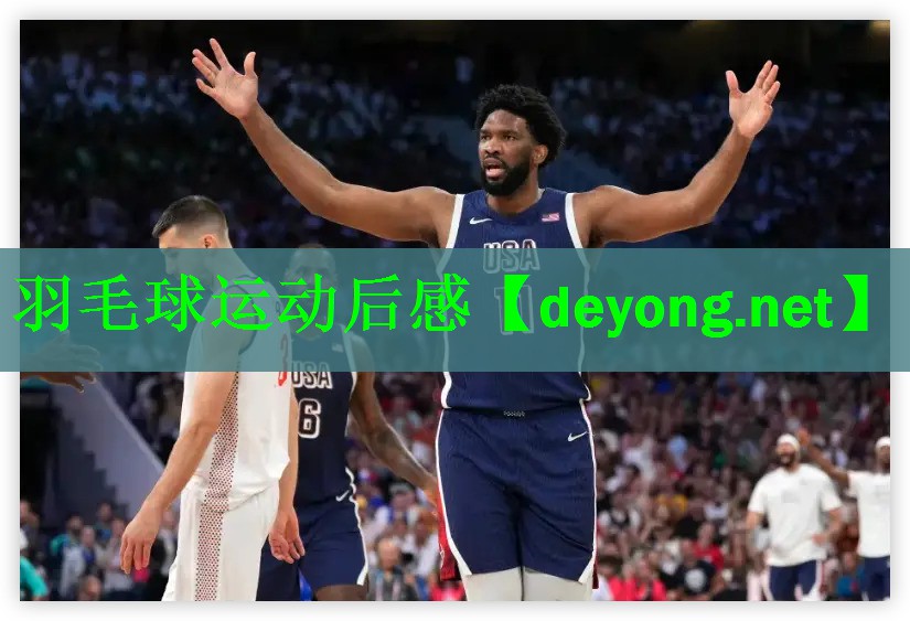 羽毛球运动后感