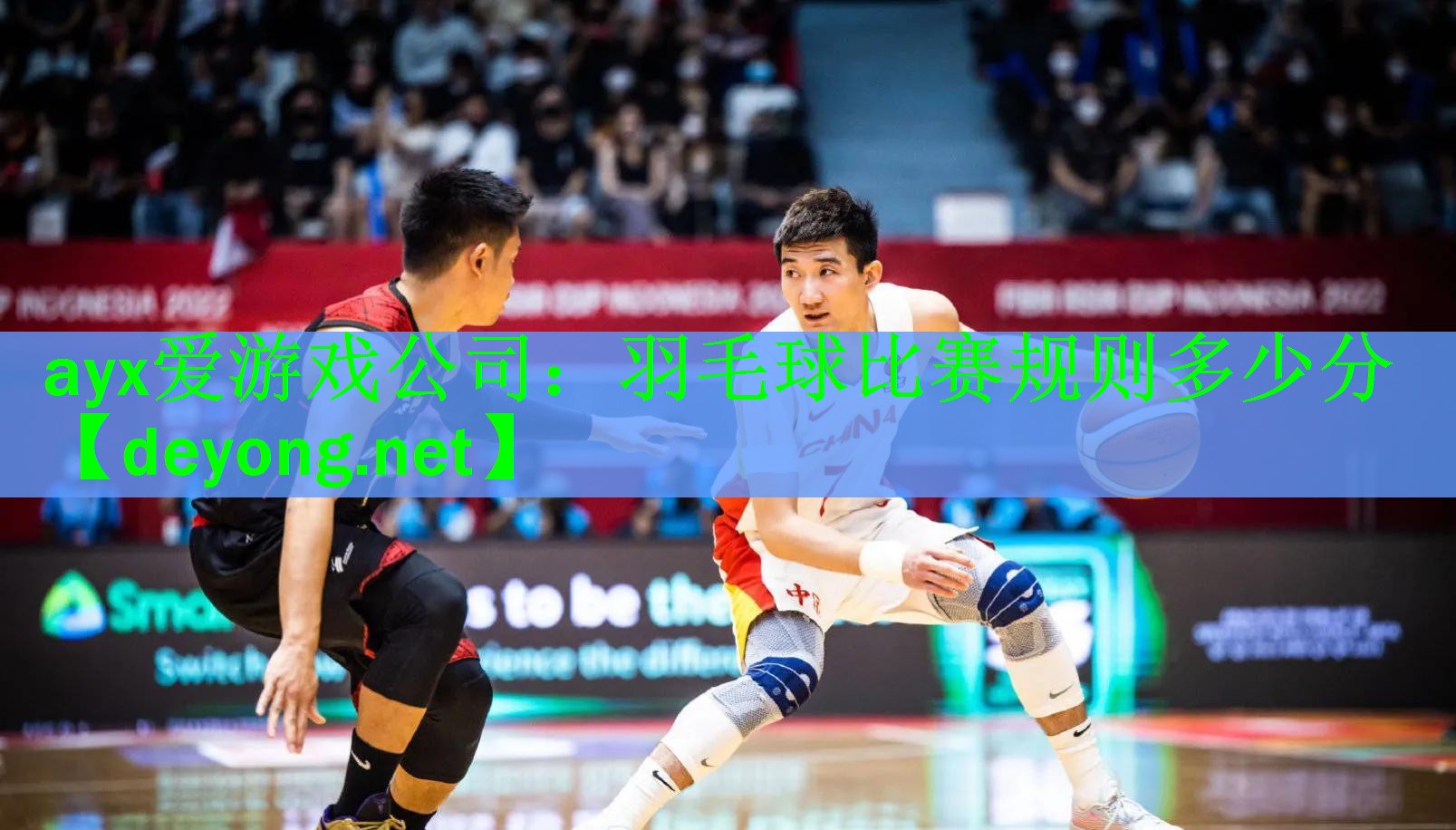 羽毛球比赛规则多少分