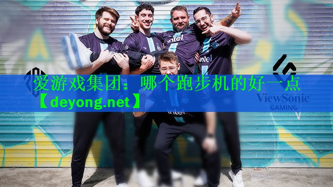 哪个跑步机的好一点