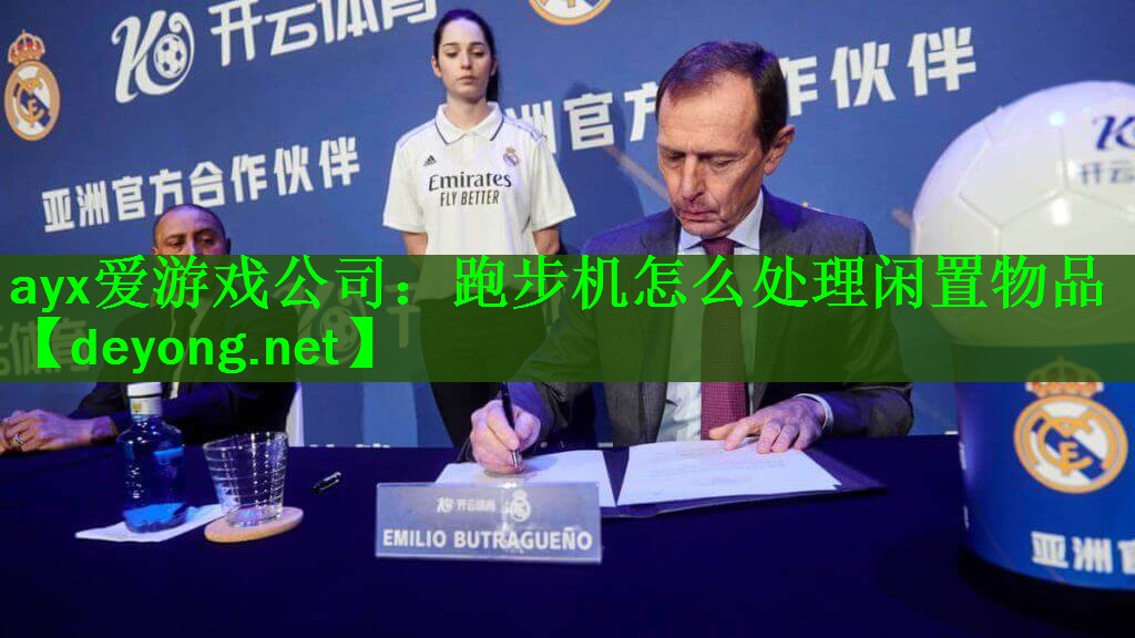 跑步机怎么处理闲置物品