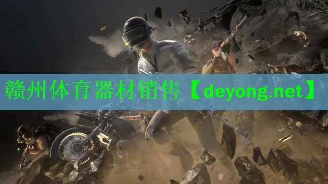 赣州体育器材销售