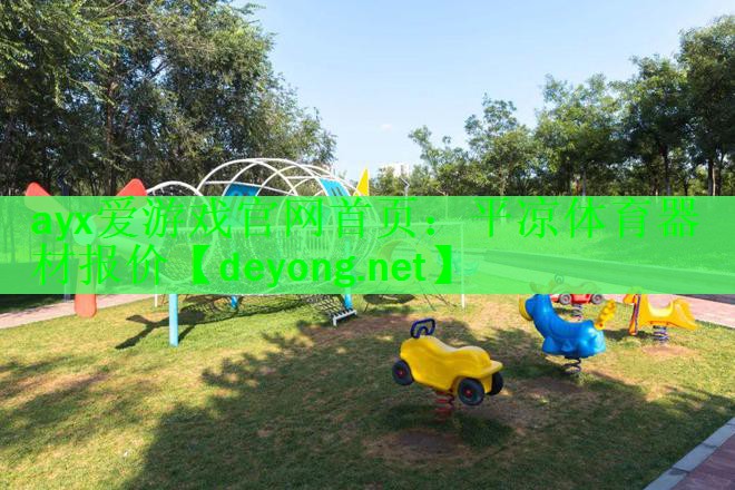平凉体育器材报价
