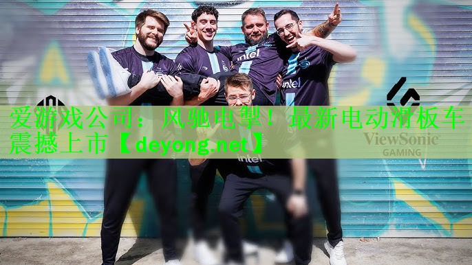 风驰电掣！最新电动滑板车震撼上市